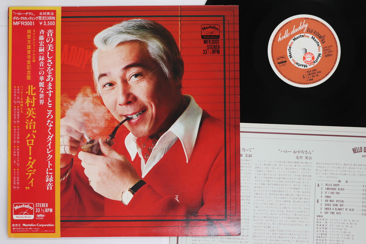 ・アーティスト 北村英治 ・タイトル Hello Daddy ・レーベル・型番 MASTAFON MFR3001 ・フォーマット LPレコード ・コンディション(盤) 良い (VG+) ・コンディション(ジャケット) 良い (VG+) ・コンディション(帯) 良い (VG+) ・特記事項 【ライナー付き】 【カバー角折れ】【ライナー汚れ】【レーベルにシール付着】 実際に発送される商品の画像です 【ご購入前に必ずご確認ください】 ・本店サイト(www.recordcity.jp)とは価格、送料が違います ・本店サイト、その他支店のオーダーとは同梱発送できません ・注文確定後に別の注文を頂いた場合、注文同士の同梱は致しかねます。 ・別倉庫から発送しているため、店頭受け渡しは対応しておりません ・一部商品は他の通販サイトでも販売しているため、ご注文のタイミングによっては商品のご用意ができない場合がございます。 ・土日祝日はお休みです 金曜・祝前日9時以降のご連絡またはご入金は、返答または発送が週明け・祝日明けに順次対応となります。 ・ご購入後のキャンセル不可 ご購入後のキャンセルはいかなる理由においてもお受けできません。ご了承の上、ご購入くださいませ。 ・日本郵便(ゆうパック/ゆうメール)によるお届けになります。 ・中古品であることをご理解ください 当ストアでは中古商品を主に販売しております。中古品であることをご理解の上ご購入ください。また、一部商品はRecordCityオンラインストアで試聴可能です。 ・返品について お客様のご都合による返品は一切承っておりません。 表記の内容と実際の商品に相違がある場合、また針飛び等で返品・返金をご希望される場合は、商品の到着後1週間以内にご連絡ください。商品の返送をこちらで確認後、キャンセル・返金を行います。 コンディションVG以下の商品は返品できません。プレイに影響のない表面のこすれ傷、プレス起因のノイズ盤は返品の対象外です。 【コンディション表記】 ・ほぼ新品(M-)(Like New) 完全な新品。未使用。当店ではほぼ使用しません ・非常に良い(EX)(Excellent) 中古盤として美品な状態。わずかな経年を感じるものの傷みを感じさせない、当店基準で最高の状態 ・良い(VG+)(Very Good Plus) 丁寧に扱われた中古品で、軽い使用感がみられる。 ・可(VG)(Acceptable) 使い込まれた中古品で、「良い」よりもさらに使用感がみられる。 ・悪い(VG-)(Bad) 状態が悪いアイテム。使用の保障はなく、再生不可、針飛び、目立つノイズがあるかもしれない。状態によるクレーム不可。返品不可。 ・非常に悪い(G)(Very Bad) 「悪い」よりさらに状態が悪いアイテム。使用の保障はなく、再生不可、針飛び、目立つノイズがあるかもしれない。状態によるクレーム不可。返品不可。 ・ジャンク(Fair)(Junk/Fair) 割れている、反っている、水ダメージがある、カビ、ジャケットが分離している、ひどい書き込み、ひどい擦れなど最低の状態。使用の保障はなく、再生不可、針飛び、目立つノイズがあるかもしれない。状態によるクレーム不可。返品不可。 ・ジャンク(Poor)(Junk/Poor) 割れている、反っている、水ダメージがある、カビ、ジャケットが分離している、ひどい書き込み、ひどい擦れなど最低の状態。使用の保障はなく、再生不可、針飛び、目立つノイズがあるかもしれない。状態によるクレーム不可。返品不可。