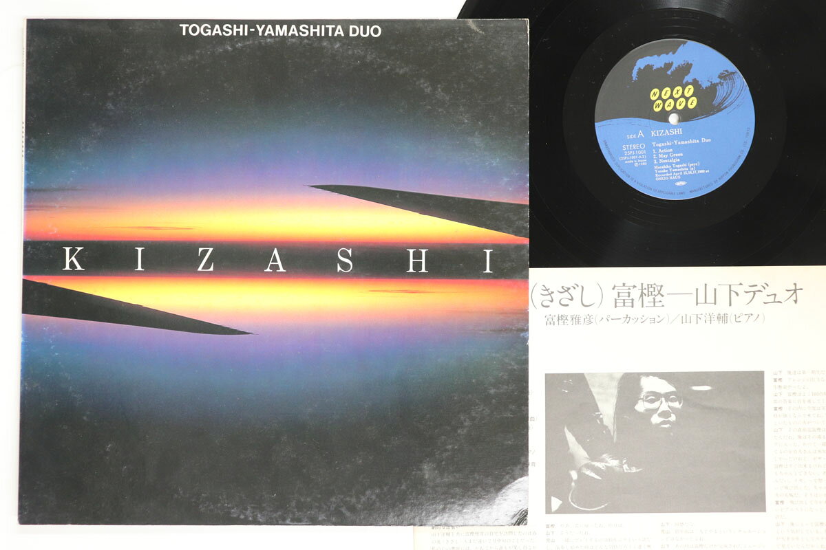 LP Masahiko Togashi, Yosuke Yamashita Kizashi 25PJ1001 NEXT WAVE Japan Vinyl /00260