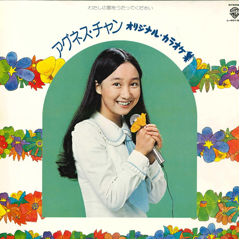 楽天市場】アグネス・チャン（邦楽｜レコード）：CD・DVDの通販