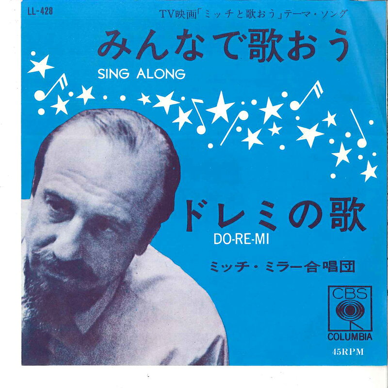 【中古】7” Mitch Miller &amp; His Gang Sing Along / Do-re-mi LL428 COLUMBIA /00080