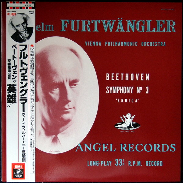 【中古】LP ヴィルヘルム・フルトヴェングラ ベートーヴェン: 交響曲第3番 英雄 WF50002 ANGEL /00260 recordcity-11138948 RECORD CITY 楽天市場店 パッケージ画像