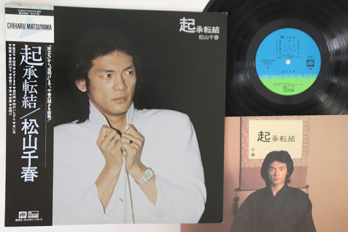 ・アーティスト 松山千春 ・タイトル 起承転結 ・レーベル・型番 CANYON C28A0154 ・フォーマット LPレコード ・コンディション(盤) 非常に良い(EX) ・コンディション(ジャケット) 良い (VG+) ・コンディション(帯) 良い (VG+) ・特記事項 【ライナー付き】 【オビに汚れ】 実際に発送される商品の画像です 【ご購入前に必ずご確認ください】 ・本店サイト(www.recordcity.jp)とは価格、送料が違います ・本店サイト、その他支店のオーダーとは同梱発送できません ・注文確定後に別の注文を頂いた場合、注文同士の同梱は致しかねます。 ・別倉庫から発送しているため、店頭受け渡しは対応しておりません ・一部商品は他の通販サイトでも販売しているため、ご注文のタイミングによっては商品のご用意ができない場合がございます。 ・土日祝日はお休みです 金曜・祝前日9時以降のご連絡またはご入金は、返答または発送が週明け・祝日明けに順次対応となります。 ・ご購入後のキャンセル不可 ご購入後のキャンセルはいかなる理由においてもお受けできません。ご了承の上、ご購入くださいませ。 ・日本郵便(ゆうパック/ゆうメール)によるお届けになります。 ・中古品であることをご理解ください 当ストアでは中古商品を主に販売しております。中古品であることをご理解の上ご購入ください。また、一部商品はRecordCityオンラインストアで試聴可能です。 ・返品について お客様のご都合による返品は一切承っておりません。 表記の内容と実際の商品に相違がある場合、また針飛び等で返品・返金をご希望される場合は、商品の到着後1週間以内にご連絡ください。商品の返送をこちらで確認後、キャンセル・返金を行います。 コンディションVG以下の商品は返品できません。プレイに影響のない表面のこすれ傷、プレス起因のノイズ盤は返品の対象外です。 【コンディション表記】 ・ほぼ新品(M-)(Like New) 完全な新品。未使用。当店ではほぼ使用しません ・非常に良い(EX)(Excellent) 中古盤として美品な状態。わずかな経年を感じるものの傷みを感じさせない、当店基準で最高の状態 ・良い(VG+)(Very Good Plus) 丁寧に扱われた中古品で、軽い使用感がみられる。 ・可(VG)(Acceptable) 使い込まれた中古品で、「良い」よりもさらに使用感がみられる。 ・悪い(VG-)(Bad) 状態が悪いアイテム。使用の保障はなく、再生不可、針飛び、目立つノイズがあるかもしれない。状態によるクレーム不可。返品不可。 ・非常に悪い(G)(Very Bad) 「悪い」よりさらに状態が悪いアイテム。使用の保障はなく、再生不可、針飛び、目立つノイズがあるかもしれない。状態によるクレーム不可。返品不可。 ・ジャンク(Fair)(Junk/Fair) 割れている、反っている、水ダメージがある、カビ、ジャケットが分離している、ひどい書き込み、ひどい擦れなど最低の状態。使用の保障はなく、再生不可、針飛び、目立つノイズがあるかもしれない。状態によるクレーム不可。返品不可。 ・ジャンク(Poor)(Junk/Poor) 割れている、反っている、水ダメージがある、カビ、ジャケットが分離している、ひどい書き込み、ひどい擦れなど最低の状態。使用の保障はなく、再生不可、針飛び、目立つノイズがあるかもしれない。状態によるクレーム不可。返品不可。