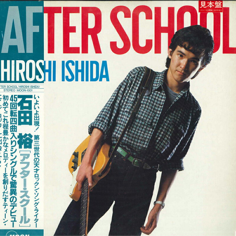 LP 石田裕 アフタースクール MOON1001PROMO Moon Records /00260