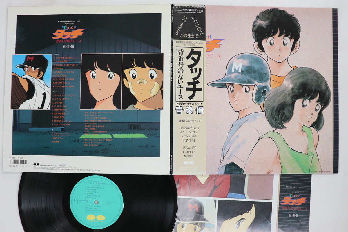 【中古】LP 日?のり子, 芹澤廣明, ラフ&レ タッチ,　背番号のないエース C28G0426 CANYON /00400