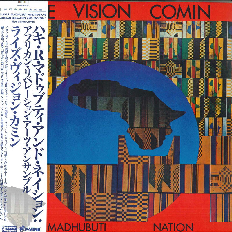 LP ハキ・R・マドゥブティ・アンド ライズ・ヴィジョン・カミン (初回完全限定生産盤) PLP7800 GROOVE-DIGGERS 未開封 /00260