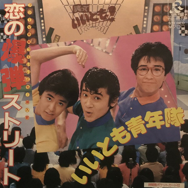 ・アーティスト いいとも青年隊 ・タイトル 恋の爆弾ストリート / Abcは合言葉 ・レーベル・型番 RADIO CITY RD4073 ・フォーマット 7インチレコード ・コンディション(盤) 良い (VG+) ・コンディション(ジャケット) 良い (VG+) ・コンディション(帯) オビなし ・特記事項 【カバー折れ/しわ】【盤反り】 サンプル画像です。実際の商品の画像ではありません 商品写真はバーコード/カタログ番号に対応したサンプル画像ですので、お送りする商品の画像ではありません。帯やライナーなどの付属品は、特記事項に記載されている場合のみ含まれます。プロモやカラーレコードなどの仕様についても、該当する場合のみ特記事項に記載しています。 【ご購入前に必ずご確認ください】 ・本店サイト(www.recordcity.jp)とは価格、送料が違います ・本店サイト、その他支店のオーダーとは同梱発送できません ・注文確定後に別の注文を頂いた場合、注文同士の同梱は致しかねます。 ・別倉庫から発送しているため、店頭受け渡しは対応しておりません ・一部商品は他の通販サイトでも販売しているため、ご注文のタイミングによっては商品のご用意ができない場合がございます。 ・土日祝日はお休みです 金曜・祝前日9時以降のご連絡またはご入金は、返答または発送が週明け・祝日明けに順次対応となります。 ・ご購入後のキャンセル不可 ご購入後のキャンセルはいかなる理由においてもお受けできません。ご了承の上、ご購入くださいませ。 ・日本郵便(ゆうパック/ゆうメール)によるお届けになります。 ・中古品であることをご理解ください 当ストアでは中古商品を主に販売しております。中古品であることをご理解の上ご購入ください。また、一部商品はRecordCityオンラインストアで試聴可能です。 ・返品について お客様のご都合による返品は一切承っておりません。 表記の内容と実際の商品に相違がある場合、また針飛び等で返品・返金をご希望される場合は、商品の到着後1週間以内にご連絡ください。商品の返送をこちらで確認後、キャンセル・返金を行います。 コンディションVG以下の商品は返品できません。プレイに影響のない表面のこすれ傷、プレス起因のノイズ盤は返品の対象外です。 【コンディション表記】 ・ほぼ新品(M-)(Like New) 完全な新品。未使用。当店ではほぼ使用しません ・非常に良い(EX)(Excellent) 中古盤として美品な状態。わずかな経年を感じるものの傷みを感じさせない、当店基準で最高の状態 ・良い(VG+)(Very Good Plus) 丁寧に扱われた中古品で、軽い使用感がみられる。 ・可(VG)(Acceptable) 使い込まれた中古品で、「良い」よりもさらに使用感がみられる。 ・悪い(VG-)(Bad) 状態が悪いアイテム。使用の保障はなく、再生不可、針飛び、目立つノイズがあるかもしれない。状態によるクレーム不可。返品不可。 ・非常に悪い(G)(Very Bad) 「悪い」よりさらに状態が悪いアイテム。使用の保障はなく、再生不可、針飛び、目立つノイズがあるかもしれない。状態によるクレーム不可。返品不可。 ・ジャンク(Fair)(Junk/Fair) 割れている、反っている、水ダメージがある、カビ、ジャケットが分離している、ひどい書き込み、ひどい擦れなど最低の状態。使用の保障はなく、再生不可、針飛び、目立つノイズがあるかもしれない。状態によるクレーム不可。返品不可。 ・ジャンク(Poor)(Junk/Poor) 割れている、反っている、水ダメージがある、カビ、ジャケットが分離している、ひどい書き込み、ひどい擦れなど最低の状態。使用の保障はなく、再生不可、針飛び、目立つノイズがあるかもしれない。状態によるクレーム不可。返品不可。