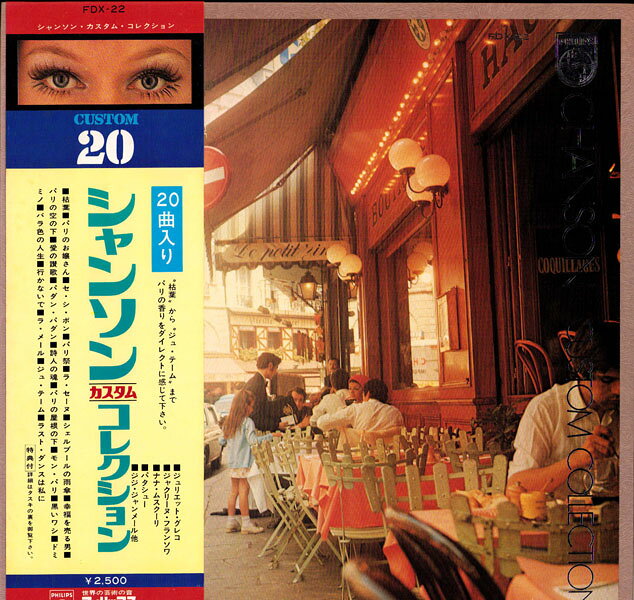 ・アーティスト Various ・タイトル Chanson Custom Collection ・レーベル・型番 PHILIPS FDX22 ・フォーマット LPレコード ・コンディション(盤) 良い (VG+) ・コンディション(ジャケット) 良い (VG+) ・コンディション(帯) オビなし ・特記事項 【ライナー付き】 【ライナー汚れ】【盤に薄い跡】 サンプル画像です。実際の商品の画像ではありません 商品写真はバーコード/カタログ番号に対応したサンプル画像ですので、お送りする商品の画像ではありません。帯やライナーなどの付属品は、特記事項に記載されている場合のみ含まれます。プロモやカラーレコードなどの仕様についても、該当する場合のみ特記事項に記載しています。 【ご購入前に必ずご確認ください】 ・本店サイト(www.recordcity.jp)とは価格、送料が違います ・本店サイト、その他支店のオーダーとは同梱発送できません ・注文確定後に別の注文を頂いた場合、注文同士の同梱は致しかねます。 ・別倉庫から発送しているため、店頭受け渡しは対応しておりません ・一部商品は他の通販サイトでも販売しているため、ご注文のタイミングによっては商品のご用意ができない場合がございます。 ・土日祝日はお休みです 金曜・祝前日9時以降のご連絡またはご入金は、返答または発送が週明け・祝日明けに順次対応となります。 ・ご購入後のキャンセル不可 ご購入後のキャンセルはいかなる理由においてもお受けできません。ご了承の上、ご購入くださいませ。 ・日本郵便(ゆうパック/ゆうメール)によるお届けになります。 ・中古品であることをご理解ください 当ストアでは中古商品を主に販売しております。中古品であることをご理解の上ご購入ください。また、一部商品はRecordCityオンラインストアで試聴可能です。 ・返品について お客様のご都合による返品は一切承っておりません。 表記の内容と実際の商品に相違がある場合、また針飛び等で返品・返金をご希望される場合は、商品の到着後1週間以内にご連絡ください。商品の返送をこちらで確認後、キャンセル・返金を行います。 コンディションVG以下の商品は返品できません。プレイに影響のない表面のこすれ傷、プレス起因のノイズ盤は返品の対象外です。 【コンディション表記】 ・ほぼ新品(M-)(Like New) 完全な新品。未使用。当店ではほぼ使用しません ・非常に良い(EX)(Excellent) 中古盤として美品な状態。わずかな経年を感じるものの傷みを感じさせない、当店基準で最高の状態 ・良い(VG+)(Very Good Plus) 丁寧に扱われた中古品で、軽い使用感がみられる。 ・可(VG)(Acceptable) 使い込まれた中古品で、「良い」よりもさらに使用感がみられる。 ・悪い(VG-)(Bad) 状態が悪いアイテム。使用の保障はなく、再生不可、針飛び、目立つノイズがあるかもしれない。状態によるクレーム不可。返品不可。 ・非常に悪い(G)(Very Bad) 「悪い」よりさらに状態が悪いアイテム。使用の保障はなく、再生不可、針飛び、目立つノイズがあるかもしれない。状態によるクレーム不可。返品不可。 ・ジャンク(Fair)(Junk/Fair) 割れている、反っている、水ダメージがある、カビ、ジャケットが分離している、ひどい書き込み、ひどい擦れなど最低の状態。使用の保障はなく、再生不可、針飛び、目立つノイズがあるかもしれない。状態によるクレーム不可。返品不可。 ・ジャンク(Poor)(Junk/Poor) 割れている、反っている、水ダメージがある、カビ、ジャケットが分離している、ひどい書き込み、ひどい擦れなど最低の状態。使用の保障はなく、再生不可、針飛び、目立つノイズがあるかもしれない。状態によるクレーム不可。返品不可。