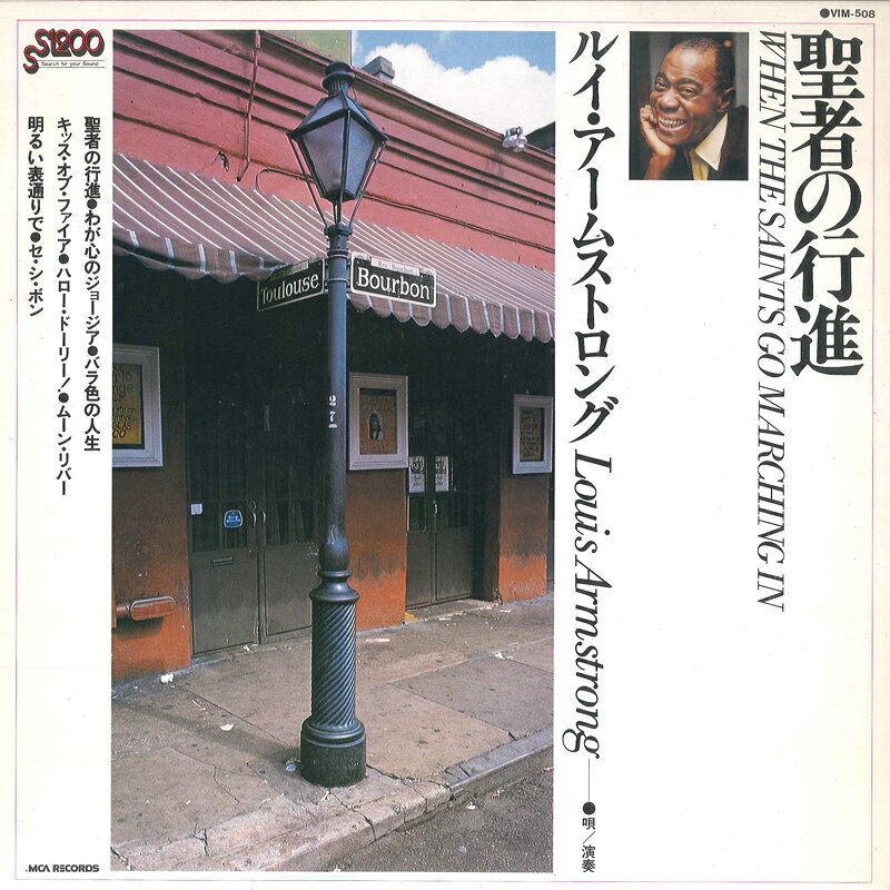 【中古】LP Louis Armstrong 聖者の行進 VIM508 MCA /00260