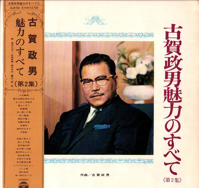 楽天市場】古賀政男（レコード｜CD・DVD）の通販