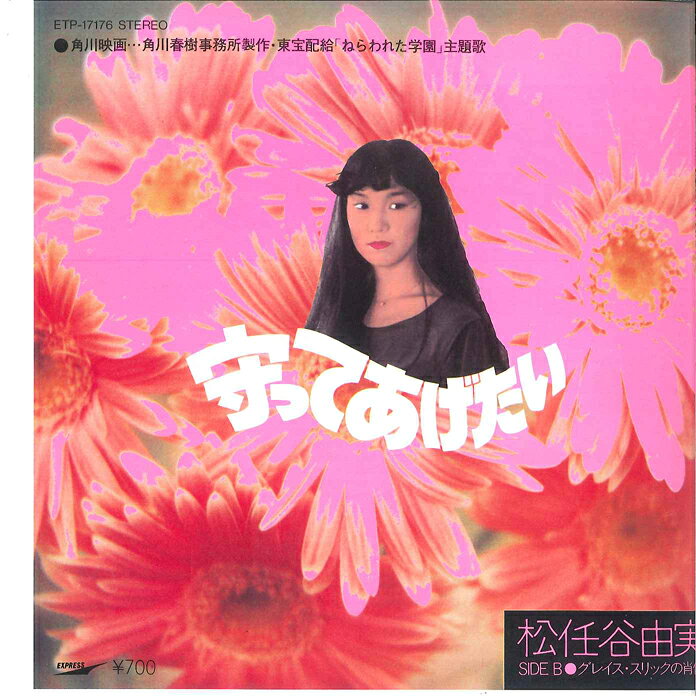 楽天市場】YUMI MATSUTOYA 1978－1989の通販