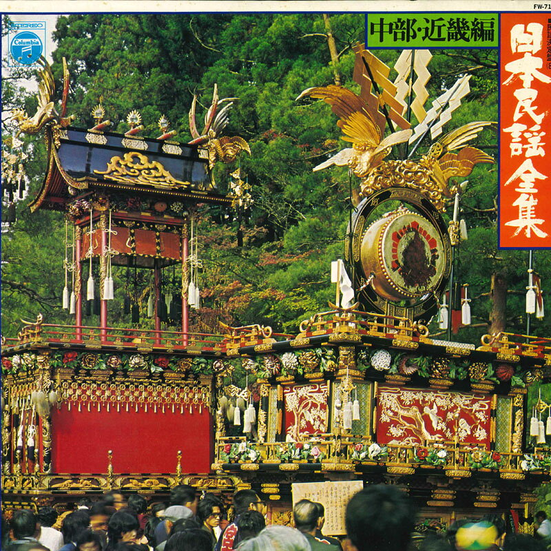 【中古】LP Various Minyo Ketteiban Nihon Minyo Zenshu Chubu FW7158 COLUMBIA Japan Vinyl /00260