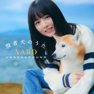 CD SARD　UNDERGROUN 役者犬のうた GZCA7192 Giza 未開封 /00110