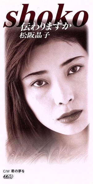 楽天市場】松坂晶子の通販