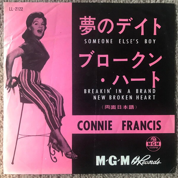 【中古】7インチ コニー・フランシス 夢のデイト / ブロークン・ハート LL2122 MGM