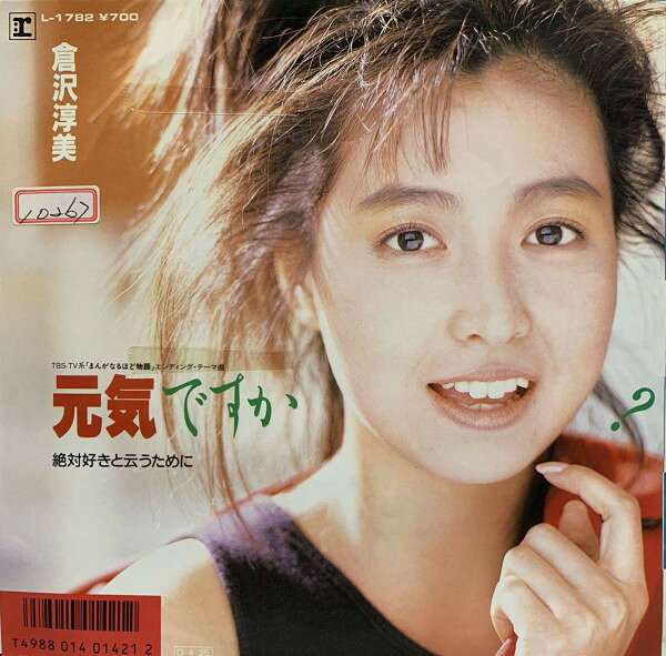 楽天市場】倉沢淳美の通販