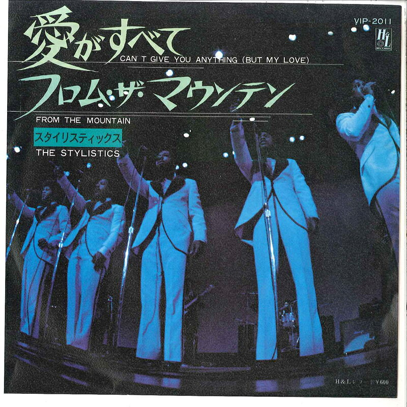 【中古】7” Stylistics Cant Give You Anything (But My Love) / From The Mou VIP2011 H&amp;L /00080