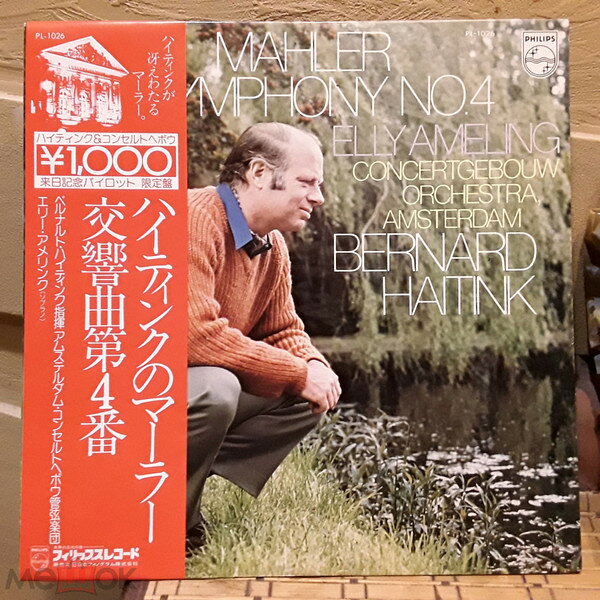 【中古】LP ベルナルト・ハイティンク, アム マーラー 交響曲 第4番 ト長調 PL1026 PHILIPS /00260 recordcity-11187605 RECORD CITY 楽天市場店 パッケージ画像