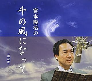 【中古】CD 宮本隆治 宮本隆治の“千の風になって” WNCD7 Wangan Records /00110