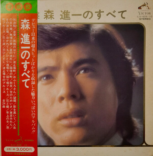・アーティスト Various ・タイトル 豪華盤 江差追分名人競演集 ・レーベル・型番 VICTOR SJV61078 ・フォーマット LPレコード ・コンディション(盤) 非常に良い(EX) ・コンディション(ジャケット) 良い (VG+) ・コンディション(帯) オビなし ・特記事項 【カバーに目立つ染み】 サンプル画像です。実際の商品の画像ではありません 商品写真はバーコード/カタログ番号に対応したサンプル画像ですので、お送りする商品の画像ではありません。帯やライナーなどの付属品は、特記事項に記載されている場合のみ含まれます。プロモやカラーレコードなどの仕様についても、該当する場合のみ特記事項に記載しています。 【ご購入前に必ずご確認ください】 ・本店サイト(www.recordcity.jp)とは価格、送料が違います ・本店サイト、その他支店のオーダーとは同梱発送できません ・注文確定後に別の注文を頂いた場合、注文同士の同梱は致しかねます。 ・別倉庫から発送しているため、店頭受け渡しは対応しておりません ・一部商品は他の通販サイトでも販売しているため、ご注文のタイミングによっては商品のご用意ができない場合がございます。 ・土日祝日はお休みです 金曜・祝前日9時以降のご連絡またはご入金は、返答または発送が週明け・祝日明けに順次対応となります。 ・ご購入後のキャンセル不可 ご購入後のキャンセルはいかなる理由においてもお受けできません。ご了承の上、ご購入くださいませ。 ・日本郵便(ゆうパック/ゆうメール)によるお届けになります。 ・中古品であることをご理解ください 当ストアでは中古商品を主に販売しております。中古品であることをご理解の上ご購入ください。また、一部商品はRecordCityオンラインストアで試聴可能です。 ・返品について お客様のご都合による返品は一切承っておりません。 表記の内容と実際の商品に相違がある場合、また針飛び等で返品・返金をご希望される場合は、商品の到着後1週間以内にご連絡ください。商品の返送をこちらで確認後、キャンセル・返金を行います。 コンディションVG以下の商品は返品できません。プレイに影響のない表面のこすれ傷、プレス起因のノイズ盤は返品の対象外です。 【コンディション表記】 ・ほぼ新品(M-)(Like New) 完全な新品。未使用。当店ではほぼ使用しません ・非常に良い(EX)(Excellent) 中古盤として美品な状態。わずかな経年を感じるものの傷みを感じさせない、当店基準で最高の状態 ・良い(VG+)(Very Good Plus) 丁寧に扱われた中古品で、軽い使用感がみられる。 ・可(VG)(Acceptable) 使い込まれた中古品で、「良い」よりもさらに使用感がみられる。 ・悪い(VG-)(Bad) 状態が悪いアイテム。使用の保障はなく、再生不可、針飛び、目立つノイズがあるかもしれない。状態によるクレーム不可。返品不可。 ・非常に悪い(G)(Very Bad) 「悪い」よりさらに状態が悪いアイテム。使用の保障はなく、再生不可、針飛び、目立つノイズがあるかもしれない。状態によるクレーム不可。返品不可。 ・ジャンク(Fair)(Junk/Fair) 割れている、反っている、水ダメージがある、カビ、ジャケットが分離している、ひどい書き込み、ひどい擦れなど最低の状態。使用の保障はなく、再生不可、針飛び、目立つノイズがあるかもしれない。状態によるクレーム不可。返品不可。 ・ジャンク(Poor)(Junk/Poor) 割れている、反っている、水ダメージがある、カビ、ジャケットが分離している、ひどい書き込み、ひどい擦れなど最低の状態。使用の保障はなく、再生不可、針飛び、目立つノイズがあるかもしれない。状態によるクレーム不可。返品不可。