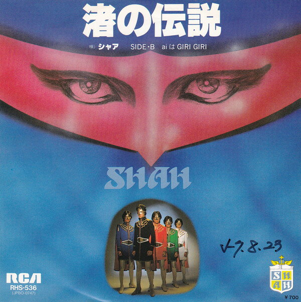 ・アーティスト Shah ・タイトル 渚の伝説 / Ai は Giri Giri ・レーベル・型番 RCA RHS536PROMO ・フォーマット 7インチレコード ・コンディション(盤) 良い (VG+) ・コンディション(ジャケット) 良い (VG+) ・コンディション(帯) オビなし ・特記事項 【プロモ盤】 【プロモ白レーベル】 サンプル画像です。実際の商品の画像ではありません 商品写真はバーコード/カタログ番号に対応したサンプル画像ですので、お送りする商品の画像ではありません。帯やライナーなどの付属品は、特記事項に記載されている場合のみ含まれます。プロモやカラーレコードなどの仕様についても、該当する場合のみ特記事項に記載しています。 【ご購入前に必ずご確認ください】 ・本店サイト(www.recordcity.jp)とは価格、送料が違います ・本店サイト、その他支店のオーダーとは同梱発送できません ・注文確定後に別の注文を頂いた場合、注文同士の同梱は致しかねます。 ・別倉庫から発送しているため、店頭受け渡しは対応しておりません ・一部商品は他の通販サイトでも販売しているため、ご注文のタイミングによっては商品のご用意ができない場合がございます。 ・土日祝日はお休みです 金曜・祝前日9時以降のご連絡またはご入金は、返答または発送が週明け・祝日明けに順次対応となります。 ・ご購入後のキャンセル不可 ご購入後のキャンセルはいかなる理由においてもお受けできません。ご了承の上、ご購入くださいませ。 ・日本郵便(ゆうパック/ゆうメール)によるお届けになります。 ・中古品であることをご理解ください 当ストアでは中古商品を主に販売しております。中古品であることをご理解の上ご購入ください。また、一部商品はRecordCityオンラインストアで試聴可能です。 ・返品について お客様のご都合による返品は一切承っておりません。 表記の内容と実際の商品に相違がある場合、また針飛び等で返品・返金をご希望される場合は、商品の到着後1週間以内にご連絡ください。商品の返送をこちらで確認後、キャンセル・返金を行います。 コンディションVG以下の商品は返品できません。プレイに影響のない表面のこすれ傷、プレス起因のノイズ盤は返品の対象外です。 【コンディション表記】 ・ほぼ新品(M-)(Like New) 完全な新品。未使用。当店ではほぼ使用しません ・非常に良い(EX)(Excellent) 中古盤として美品な状態。わずかな経年を感じるものの傷みを感じさせない、当店基準で最高の状態 ・良い(VG+)(Very Good Plus) 丁寧に扱われた中古品で、軽い使用感がみられる。 ・可(VG)(Acceptable) 使い込まれた中古品で、「良い」よりもさらに使用感がみられる。 ・悪い(VG-)(Bad) 状態が悪いアイテム。使用の保障はなく、再生不可、針飛び、目立つノイズがあるかもしれない。状態によるクレーム不可。返品不可。 ・非常に悪い(G)(Very Bad) 「悪い」よりさらに状態が悪いアイテム。使用の保障はなく、再生不可、針飛び、目立つノイズがあるかもしれない。状態によるクレーム不可。返品不可。 ・ジャンク(Fair)(Junk/Fair) 割れている、反っている、水ダメージがある、カビ、ジャケットが分離している、ひどい書き込み、ひどい擦れなど最低の状態。使用の保障はなく、再生不可、針飛び、目立つノイズがあるかもしれない。状態によるクレーム不可。返品不可。 ・ジャンク(Poor)(Junk/Poor) 割れている、反っている、水ダメージがある、カビ、ジャケットが分離している、ひどい書き込み、ひどい擦れなど最低の状態。使用の保障はなく、再生不可、針飛び、目立つノイズがあるかもしれない。状態によるクレーム不可。返品不可。