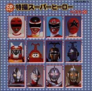 【中古】CD テレビ主題歌 草尾毅 希砂未竜 特撮スーパーヒーローベスト20 COCX30308 未開封 /00110