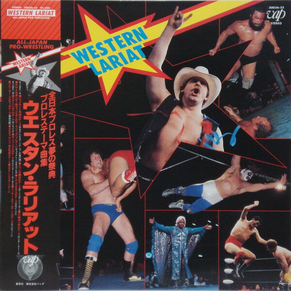 【中古】LP 全日本プロレス （Musicians： S ウエスタン・ラリアット 3003625 VAP /00260