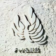 ・アーティスト チャゲ&飛鳥 ・タイトル 風舞 ・レーベル・型番 Pony Canyon PCCA00096 ・フォーマット CD ・コンディション(盤) 良い (VG+) ・コンディション(ジャケット) ・コンディション(帯) オビあり ・特記事項 【帯付き】 【ケース擦れ】【ケース変色】 サンプル画像です。実際の商品の画像ではありません 商品写真はバーコード/カタログ番号に対応したサンプル画像ですので、お送りする商品の画像ではありません。帯やライナーなどの付属品は、特記事項に記載されている場合のみ含まれます。プロモやカラーレコードなどの仕様についても、該当する場合のみ特記事項に記載しています。 【ご購入前に必ずご確認ください】 ・本店サイト(www.recordcity.jp)とは価格、送料が違います ・本店サイト、その他支店のオーダーとは同梱発送できません ・注文確定後に別の注文を頂いた場合、注文同士の同梱は致しかねます。 ・別倉庫から発送しているため、店頭受け渡しは対応しておりません ・一部商品は他の通販サイトでも販売しているため、ご注文のタイミングによっては商品のご用意ができない場合がございます。 ・土日祝日はお休みです 金曜・祝前日9時以降のご連絡またはご入金は、返答または発送が週明け・祝日明けに順次対応となります。 ・ご購入後のキャンセル不可 ご購入後のキャンセルはいかなる理由においてもお受けできません。ご了承の上、ご購入くださいませ。 ・日本郵便(ゆうパック/ゆうメール)によるお届けになります。 ・中古品であることをご理解ください 当ストアでは中古商品を主に販売しております。中古品であることをご理解の上ご購入ください。また、一部商品はRecordCityオンラインストアで試聴可能です。 ・返品について お客様のご都合による返品は一切承っておりません。 表記の内容と実際の商品に相違がある場合、また針飛び等で返品・返金をご希望される場合は、商品の到着後1週間以内にご連絡ください。商品の返送をこちらで確認後、キャンセル・返金を行います。 コンディションVG以下の商品は返品できません。プレイに影響のない表面のこすれ傷、プレス起因のノイズ盤は返品の対象外です。 【コンディション表記】 ・ほぼ新品(M-)(Like New) 完全な新品。未使用。当店ではほぼ使用しません ・非常に良い(EX)(Excellent) 中古盤として美品な状態。わずかな経年を感じるものの傷みを感じさせない、当店基準で最高の状態 ・良い(VG+)(Very Good Plus) 丁寧に扱われた中古品で、軽い使用感がみられる。 ・可(VG)(Acceptable) 使い込まれた中古品で、「良い」よりもさらに使用感がみられる。 ・悪い(VG-)(Bad) 状態が悪いアイテム。使用の保障はなく、再生不可、針飛び、目立つノイズがあるかもしれない。状態によるクレーム不可。返品不可。 ・非常に悪い(G)(Very Bad) 「悪い」よりさらに状態が悪いアイテム。使用の保障はなく、再生不可、針飛び、目立つノイズがあるかもしれない。状態によるクレーム不可。返品不可。 ・ジャンク(Fair)(Junk/Fair) 割れている、反っている、水ダメージがある、カビ、ジャケットが分離している、ひどい書き込み、ひどい擦れなど最低の状態。使用の保障はなく、再生不可、針飛び、目立つノイズがあるかもしれない。状態によるクレーム不可。返品不可。 ・ジャンク(Poor)(Junk/Poor) 割れている、反っている、水ダメージがある、カビ、ジャケットが分離している、ひどい書き込み、ひどい擦れなど最低の状態。使用の保障はなく、再生不可、針飛び、目立つノイズがあるかもしれない。状態によるクレーム不可。返品不可。