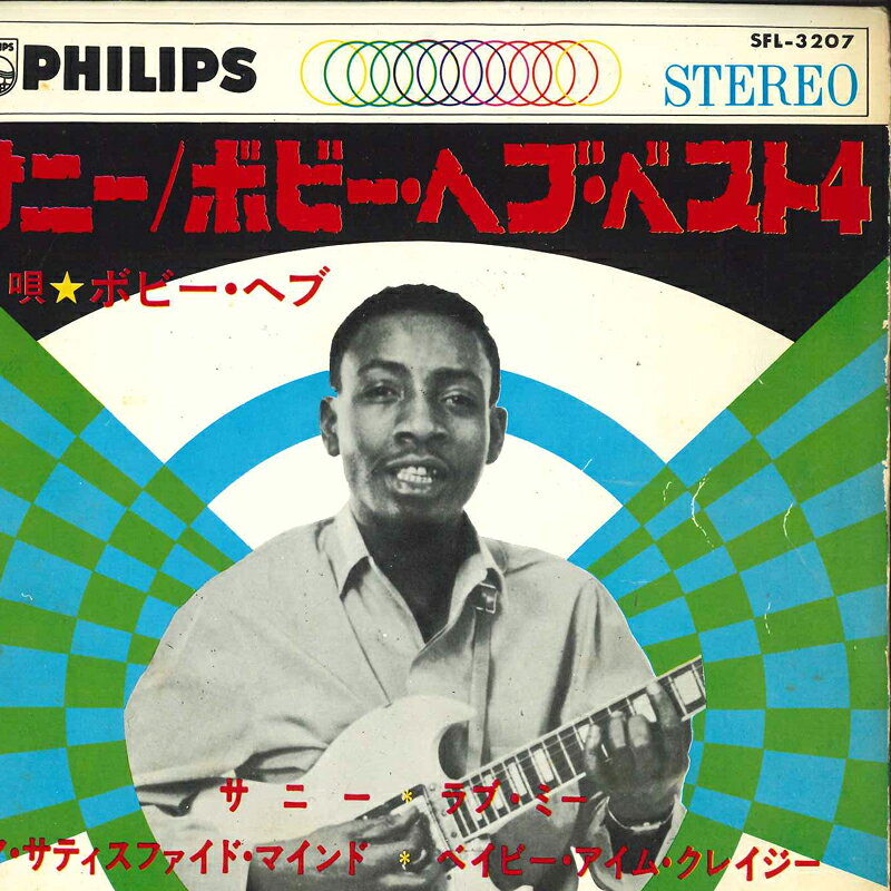 【中古】7インチ Bonny Hebb Sunny / A Satisfied Mind /Love Me / Baby Im Crazee SFL3207 PHILIPS