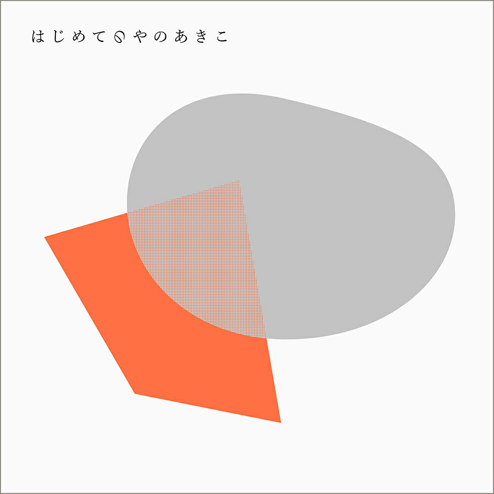・アーティスト 矢野顕子 ・タイトル はじめてのやのあきこ (生産限定盤) ・レーベル・型番 avex entertainment YCJW10015 ・フォーマット LPレコード ・コンディション(盤) 新品 (M) ・コンディション(ジャケット) 新品 (M) ・コンディション(帯) オビなし ・特記事項 【未開封】 サンプル画像です。実際の商品の画像ではありません 商品写真はバーコード/カタログ番号に対応したサンプル画像ですので、お送りする商品の画像ではありません。帯やライナーなどの付属品は、特記事項に記載されている場合のみ含まれます。プロモやカラーレコードなどの仕様についても、該当する場合のみ特記事項に記載しています。 【ご購入前に必ずご確認ください】 ・本店サイト(www.recordcity.jp)とは価格、送料が違います ・本店サイト、その他支店のオーダーとは同梱発送できません ・注文確定後に別の注文を頂いた場合、注文同士の同梱は致しかねます。 ・別倉庫から発送しているため、店頭受け渡しは対応しておりません ・一部商品は他の通販サイトでも販売しているため、ご注文のタイミングによっては商品のご用意ができない場合がございます。 ・土日祝日はお休みです 金曜・祝前日9時以降のご連絡またはご入金は、返答または発送が週明け・祝日明けに順次対応となります。 ・ご購入後のキャンセル不可 ご購入後のキャンセルはいかなる理由においてもお受けできません。ご了承の上、ご購入くださいませ。 ・日本郵便(ゆうパック/ゆうメール)によるお届けになります。 ・中古品であることをご理解ください 当ストアでは中古商品を主に販売しております。中古品であることをご理解の上ご購入ください。また、一部商品はRecordCityオンラインストアで試聴可能です。 ・返品について お客様のご都合による返品は一切承っておりません。 表記の内容と実際の商品に相違がある場合、また針飛び等で返品・返金をご希望される場合は、商品の到着後1週間以内にご連絡ください。商品の返送をこちらで確認後、キャンセル・返金を行います。 コンディションVG以下の商品は返品できません。プレイに影響のない表面のこすれ傷、プレス起因のノイズ盤は返品の対象外です。 【コンディション表記】 ・ほぼ新品(M-)(Like New) 完全な新品。未使用。当店ではほぼ使用しません ・非常に良い(EX)(Excellent) 中古盤として美品な状態。わずかな経年を感じるものの傷みを感じさせない、当店基準で最高の状態 ・良い(VG+)(Very Good Plus) 丁寧に扱われた中古品で、軽い使用感がみられる。 ・可(VG)(Acceptable) 使い込まれた中古品で、「良い」よりもさらに使用感がみられる。 ・悪い(VG-)(Bad) 状態が悪いアイテム。使用の保障はなく、再生不可、針飛び、目立つノイズがあるかもしれない。状態によるクレーム不可。返品不可。 ・非常に悪い(G)(Very Bad) 「悪い」よりさらに状態が悪いアイテム。使用の保障はなく、再生不可、針飛び、目立つノイズがあるかもしれない。状態によるクレーム不可。返品不可。 ・ジャンク(Fair)(Junk/Fair) 割れている、反っている、水ダメージがある、カビ、ジャケットが分離している、ひどい書き込み、ひどい擦れなど最低の状態。使用の保障はなく、再生不可、針飛び、目立つノイズがあるかもしれない。状態によるクレーム不可。返品不可。 ・ジャンク(Poor)(Junk/Poor) 割れている、反っている、水ダメージがある、カビ、ジャケットが分離している、ひどい書き込み、ひどい擦れなど最低の状態。使用の保障はなく、再生不可、針飛び、目立つノイズがあるかもしれない。状態によるクレーム不可。返品不可。