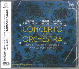 【新品】CD 野平一郎, オーケストラ・ニッポ 管弦楽のための協奏曲 プリングスハイム, 三善晃, 大栗 MYCL00064 NAXOS JAPAN 未開封 /00110