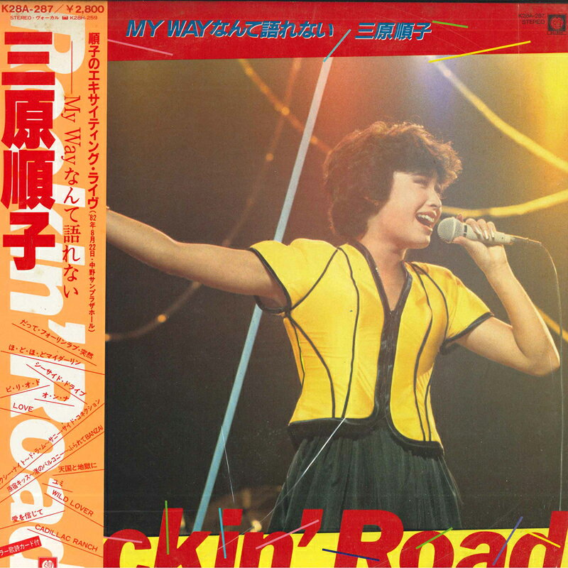 楽天市場】三原順子 lpの通販