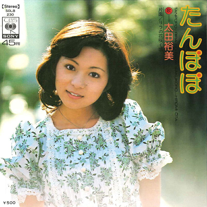 楽天市場】太田裕美（レコード｜CD・DVD）の通販
