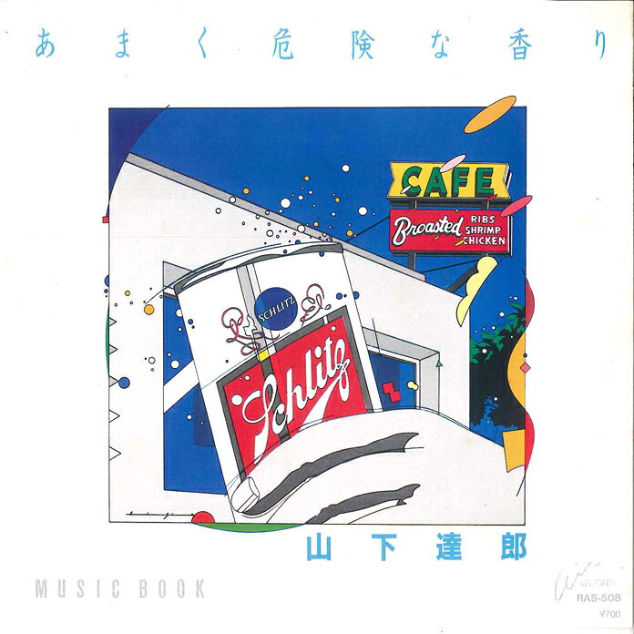 【中古】7” 山下達郎 あまく危険な香り / MUSIC BOOK RAS508 AIR /00080