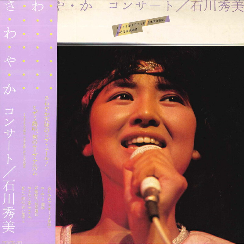 楽天市場】石川秀美（CD・DVD）の通販