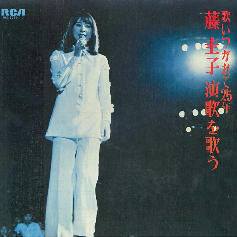 楽天市場】藤圭子 LPの通販