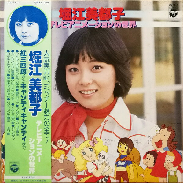 楽天市場】堀江美都子（レコード｜CD・DVD）の通販