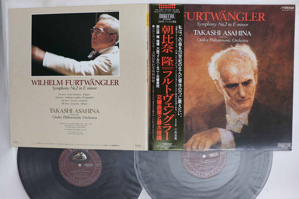 【中古】2discs LP 朝比奈隆, 大阪フィルハーモニー Furtwangler Symphony No. 2 In E Minor VIC23978 VICTOR recordcity-11211727 RECORD CITY 楽天市場店 パッケージ画像