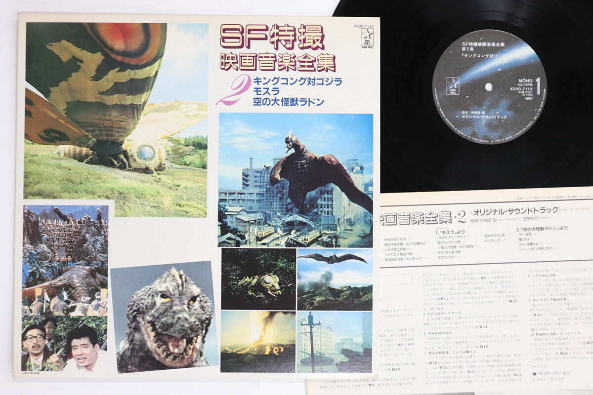 【中古】LP Various Sf Tokusatsu Eiga Ongaku Zenshu 2 K22G7112 STAR CHILD Japan
