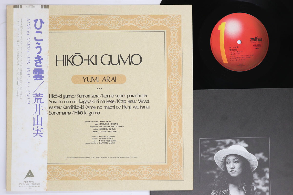 楽天市場】荒井由実 ひこうき雲（CD・DVD）の通販