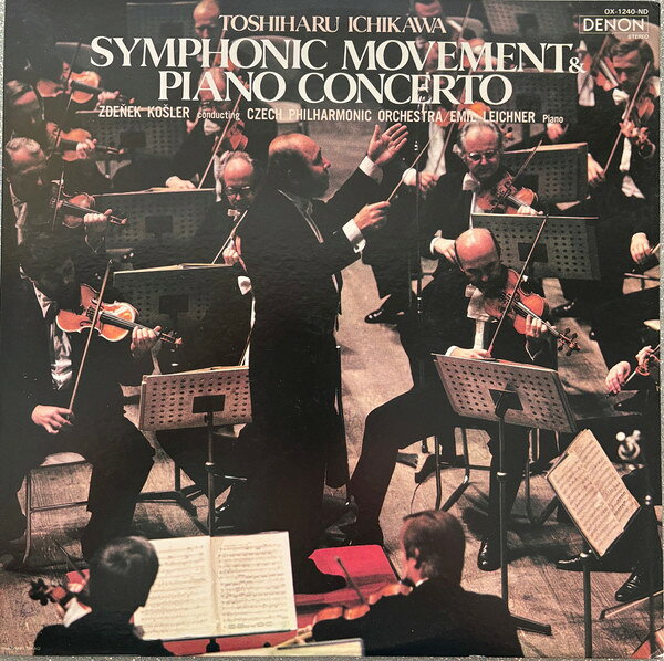 【中古】LP エミール・ライヒナー, ズデニェ 市川都市春 交響的楽章 凝の章 / ピアノ協奏曲 呂旋法 OX1240ND DENON