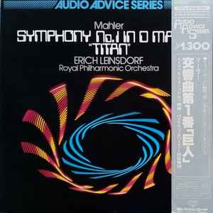 【中古】LP エーリヒ・ラインスドルフ, ロイ マーラー: 交響曲第1番 ニ長調 巨人 GT9222 LONDON recordcity-11213344 RECORD CITY 楽天市場店 パッケージ画像