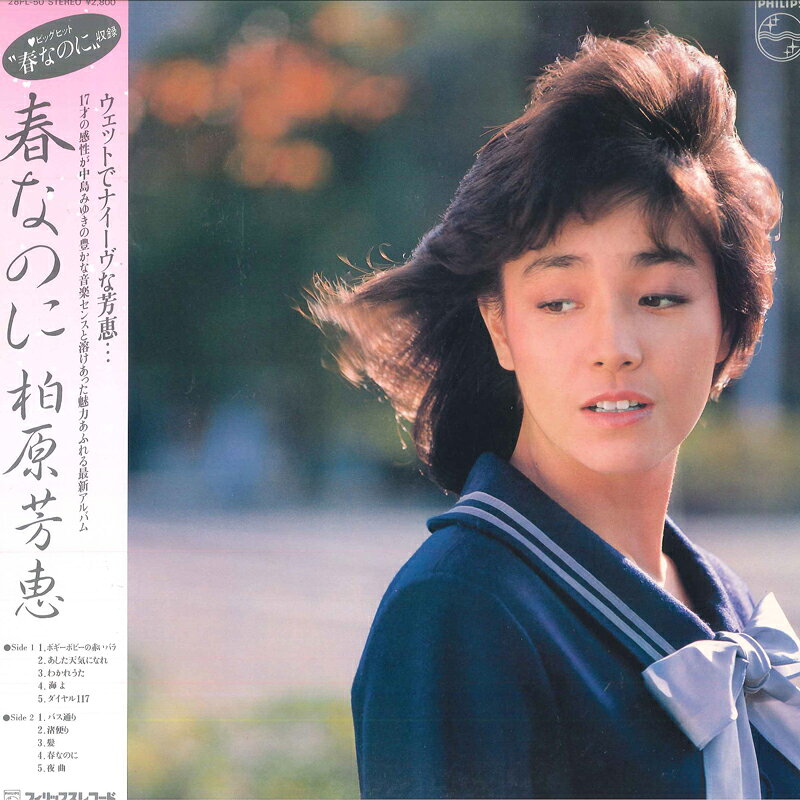 楽天市場】柏原芳恵 画像（CD・DVD）の通販