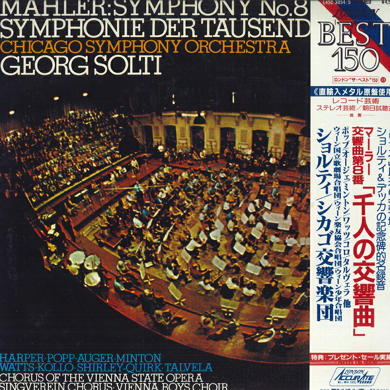 【中古】2discs LP ゲオルグ・ショルティ, シカゴ交 マーラー 交響曲 第8番 変ホ長調 千人の交響曲 L45C30545 LONDON recordcity-11232671 RECORD CITY 楽天市場店 パッケージ画像