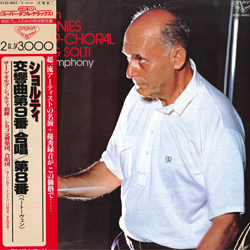【中古】2discs LP ゲオルグ・ショルティ, シカゴ交 ベートーヴェン 交響曲 第9番 ニ短調, 作品125 合唱 / K15C90523 LONDON recordcity-11231952 RECORD CITY 楽天市場店 パッケージ画像