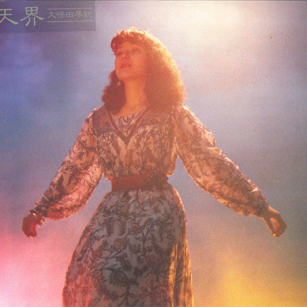 楽天市場】久保田早紀（レコード｜CD・DVD）の通販
