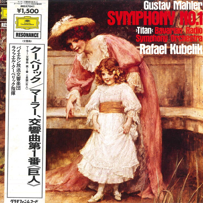 【中古】LP ラファエル・クーベリック, バイ マーラー: 交響曲第1番　巨人 MGX7041 DEUTSCHE GRAMMOPHON recordcity-11235343 RECORD CITY 楽天市場店 パッケージ画像