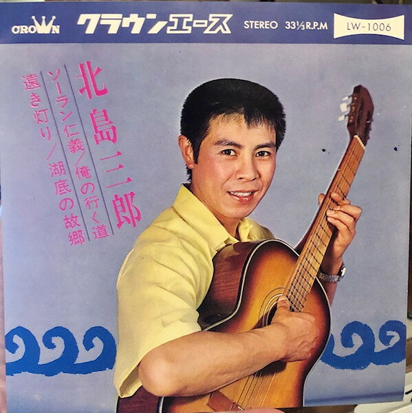 ・アーティスト 北島三郎 ・タイトル ソーラン仁義 / 俺の行く道 / 遠き灯り / 湖底の故郷 ・レーベル・型番 CROWN LW1006 ・フォーマット 7インチレコード(CDではありません) ・コンディション(盤) 良い (VG+) ・コンディション(ジャケット) 良い (VG+) ・コンディション(帯) オビなし ・特記事項 【カバー汚れ】【カバー折れ/しわ】【盤に薄い跡】 サンプル画像です。実際の商品の画像ではありません 商品写真はバーコード/カタログ番号に対応したサンプル画像ですので、お送りする商品の画像ではありません。帯やライナーなどの付属品は、特記事項に記載されている場合のみ含まれます。プロモやカラーレコードなどの仕様についても、該当する場合のみ特記事項に記載しています。 【ご購入前に必ずご確認ください】 ・本店サイト(www.recordcity.jp)とは価格、送料が違います ・本店サイト、その他支店のオーダーとは同梱発送できません ・注文確定後に別の注文を頂いた場合、注文同士の同梱は致しかねます。 ・別倉庫から発送しているため、店頭受け渡しは対応しておりません ・一部商品は他の通販サイトでも販売しているため、ご注文のタイミングによっては商品のご用意ができない場合がございます。 ・土日祝日はお休みです 金曜・祝前日9時以降のご連絡またはご入金は、返答または発送が週明け・祝日明けに順次対応となります。 ・ご購入後のキャンセル不可 ご購入後のキャンセルはいかなる理由においてもお受けできません。ご了承の上、ご購入くださいませ。 ・日本郵便(ゆうパック/ゆうメール)によるお届けになります。 ・中古品であることをご理解ください 当ストアでは中古商品を主に販売しております。中古品であることをご理解の上ご購入ください。また、一部商品はRecordCityオンラインストアで試聴可能です。 ・返品について お客様のご都合による返品は一切承っておりません。 表記の内容と実際の商品に相違がある場合、また針飛び等で返品・返金をご希望される場合は、商品の到着後1週間以内にご連絡ください。商品の返送をこちらで確認後、キャンセル・返金を行います。 コンディションVG以下の商品は返品できません。プレイに影響のない表面のこすれ傷、プレス起因のノイズ盤は返品の対象外です。 【コンディション表記】 ・ほぼ新品(M-)(Like New) 完全な新品。未使用。当店ではほぼ使用しません ・非常に良い(EX)(Excellent) 中古盤として美品な状態。わずかな経年を感じるものの傷みを感じさせない、当店基準で最高の状態 ・良い(VG+)(Very Good Plus) 丁寧に扱われた中古品で、軽い使用感がみられる。 ・可(VG)(Acceptable) 使い込まれた中古品で、「良い」よりもさらに使用感がみられる。 ・悪い(VG-)(Bad) 状態が悪いアイテム。使用の保障はなく、再生不可、針飛び、目立つノイズがあるかもしれない。状態によるクレーム不可。返品不可。 ・非常に悪い(G)(Very Bad) 「悪い」よりさらに状態が悪いアイテム。使用の保障はなく、再生不可、針飛び、目立つノイズがあるかもしれない。状態によるクレーム不可。返品不可。 ・ジャンク(Fair)(Junk/Fair) 割れている、反っている、水ダメージがある、カビ、ジャケットが分離している、ひどい書き込み、ひどい擦れなど最低の状態。使用の保障はなく、再生不可、針飛び、目立つノイズがあるかもしれない。状態によるクレーム不可。返品不可。 ・ジャンク(Poor)(Junk/Poor) 割れている、反っている、水ダメージがある、カビ、ジャケットが分離している、ひどい書き込み、ひどい擦れなど最低の状態。使用の保障はなく、再生不可、針飛び、目立つノイズがあるかもしれない。状態によるクレーム不可。返品不可。