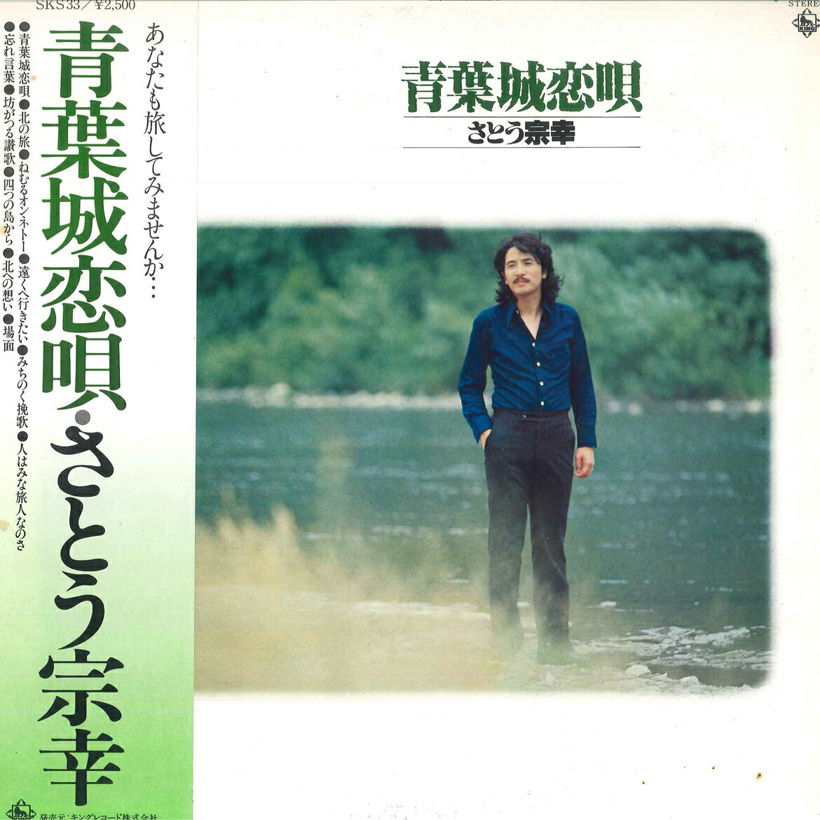 ・アーティスト さとう宗幸 ・タイトル 青葉城恋唄 ・レーベル・型番 KING SKS33 ・フォーマット LPレコード ・コンディション(盤) 非常に良い(EX) ・コンディション(ジャケット) 良い (VG+) ・コンディション(帯) 良い (VG+) ・特記事項 【ライナー付き】 【カバーに目立つ染み】【オビに目立つ染み】 サンプル画像です。実際の商品の画像ではありません 商品写真はバーコード/カタログ番号に対応したサンプル画像ですので、お送りする商品の画像ではありません。帯やライナーなどの付属品は、特記事項に記載されている場合のみ含まれます。プロモやカラーレコードなどの仕様についても、該当する場合のみ特記事項に記載しています。 【ご購入前に必ずご確認ください】 ・本店サイト(www.recordcity.jp)とは価格、送料が違います ・本店サイト、その他支店のオーダーとは同梱発送できません ・注文確定後に別の注文を頂いた場合、注文同士の同梱は致しかねます。 ・別倉庫から発送しているため、店頭受け渡しは対応しておりません ・一部商品は他の通販サイトでも販売しているため、ご注文のタイミングによっては商品のご用意ができない場合がございます。 ・土日祝日はお休みです 金曜・祝前日9時以降のご連絡またはご入金は、返答または発送が週明け・祝日明けに順次対応となります。 ・ご購入後のキャンセル不可 ご購入後のキャンセルはいかなる理由においてもお受けできません。ご了承の上、ご購入くださいませ。 ・日本郵便(ゆうパック/ゆうメール)によるお届けになります。 ・中古品であることをご理解ください 当ストアでは中古商品を主に販売しております。中古品であることをご理解の上ご購入ください。また、一部商品はRecordCityオンラインストアで試聴可能です。 ・返品について お客様のご都合による返品は一切承っておりません。 表記の内容と実際の商品に相違がある場合、また針飛び等で返品・返金をご希望される場合は、商品の到着後1週間以内にご連絡ください。商品の返送をこちらで確認後、キャンセル・返金を行います。 コンディションVG以下の商品は返品できません。プレイに影響のない表面のこすれ傷、プレス起因のノイズ盤は返品の対象外です。 【コンディション表記】 ・ほぼ新品(M-)(Like New) 完全な新品。未使用。当店ではほぼ使用しません ・非常に良い(EX)(Excellent) 中古盤として美品な状態。わずかな経年を感じるものの傷みを感じさせない、当店基準で最高の状態 ・良い(VG+)(Very Good Plus) 丁寧に扱われた中古品で、軽い使用感がみられる。 ・可(VG)(Acceptable) 使い込まれた中古品で、「良い」よりもさらに使用感がみられる。 ・悪い(VG-)(Bad) 状態が悪いアイテム。使用の保障はなく、再生不可、針飛び、目立つノイズがあるかもしれない。状態によるクレーム不可。返品不可。 ・非常に悪い(G)(Very Bad) 「悪い」よりさらに状態が悪いアイテム。使用の保障はなく、再生不可、針飛び、目立つノイズがあるかもしれない。状態によるクレーム不可。返品不可。 ・ジャンク(Fair)(Junk/Fair) 割れている、反っている、水ダメージがある、カビ、ジャケットが分離している、ひどい書き込み、ひどい擦れなど最低の状態。使用の保障はなく、再生不可、針飛び、目立つノイズがあるかもしれない。状態によるクレーム不可。返品不可。 ・ジャンク(Poor)(Junk/Poor) 割れている、反っている、水ダメージがある、カビ、ジャケットが分離している、ひどい書き込み、ひどい擦れなど最低の状態。使用の保障はなく、再生不可、針飛び、目立つノイズがあるかもしれない。状態によるクレーム不可。返品不可。