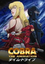 【中古】DVD コブラ タイム・ドライブ VOL.1 通常版 BIBA7691 /00110