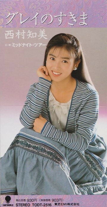 Artist Name: J - 【中古】CD Tomomi Nishimura グレイのすきま TODT2516 Eastworld /00110